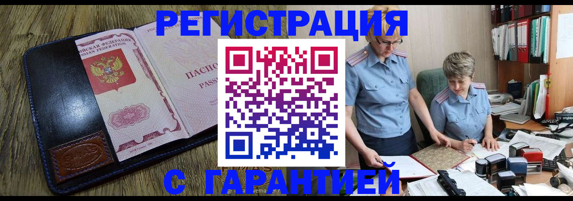 временная регистрация надежно в Севастополе