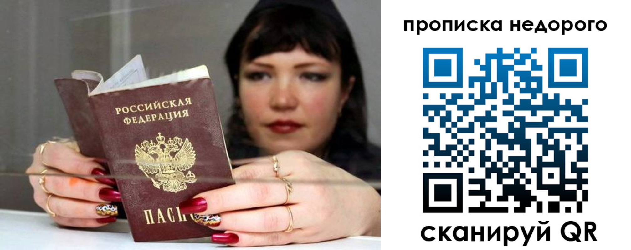 временная регистрация купить в Севастополе