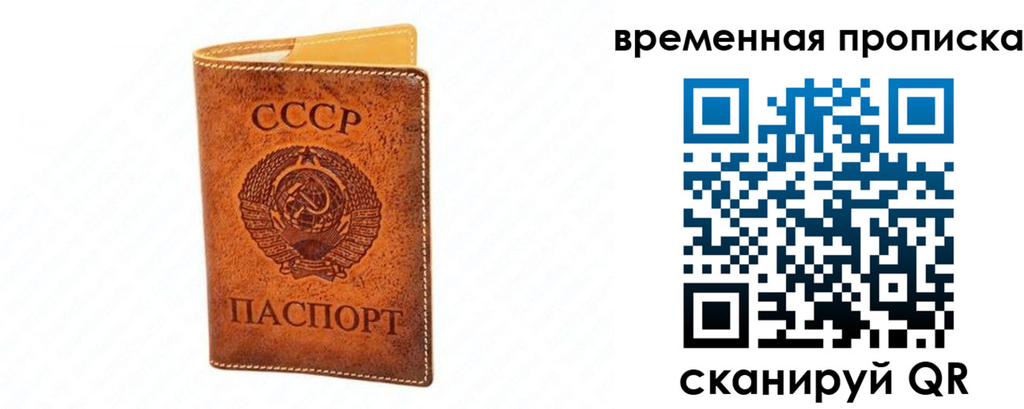 временная прописка в Севастополе