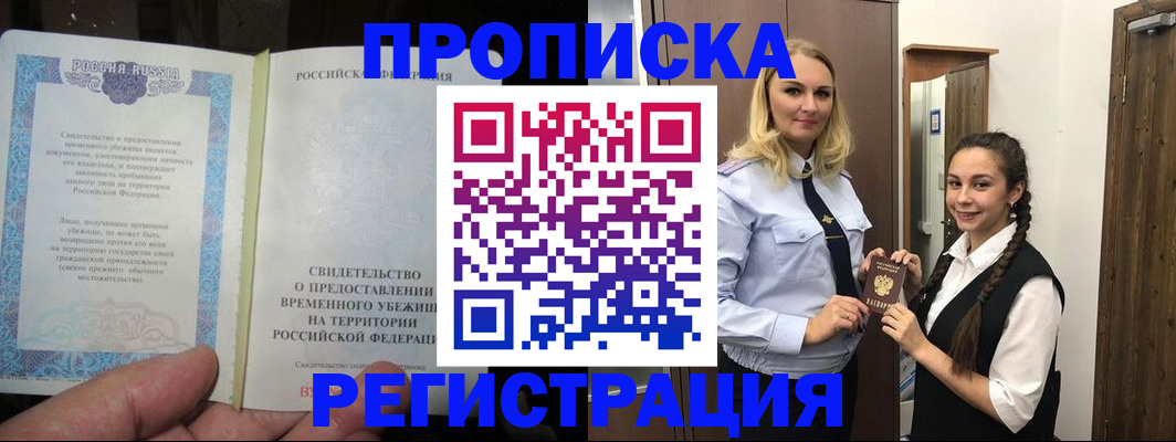 миграционный учет в Севастополе