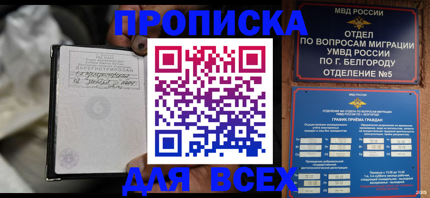 где прописаться в Севастополе
