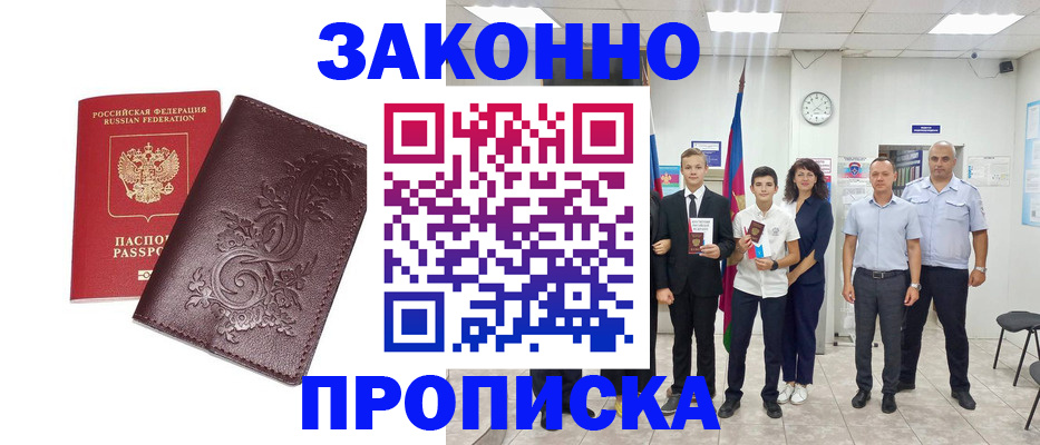 регистрация в Севастополе