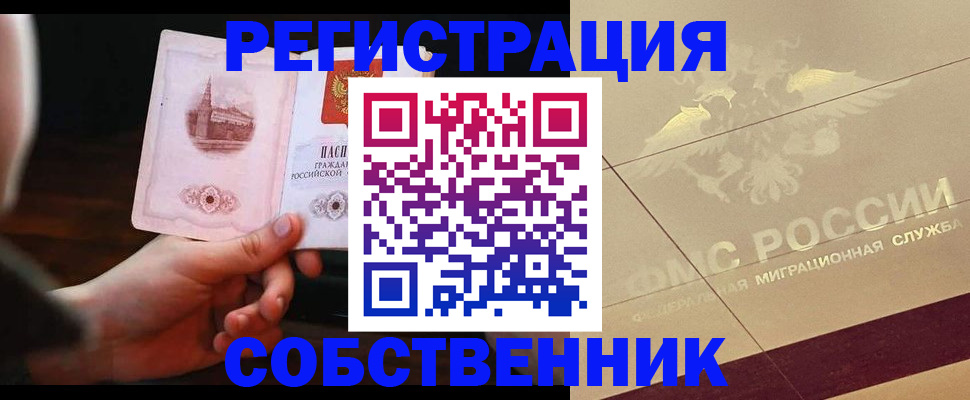 временная регистрация в Севастополе