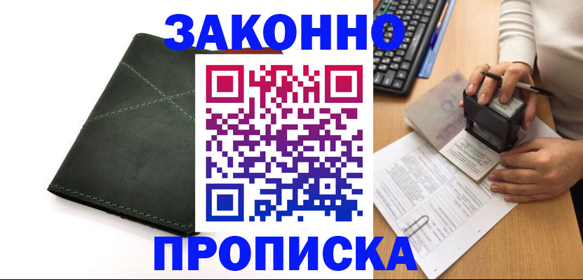 временная регистрация надежно в Севастополе