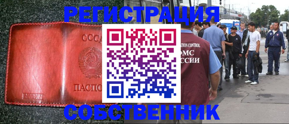 купить прописку в Севастополе